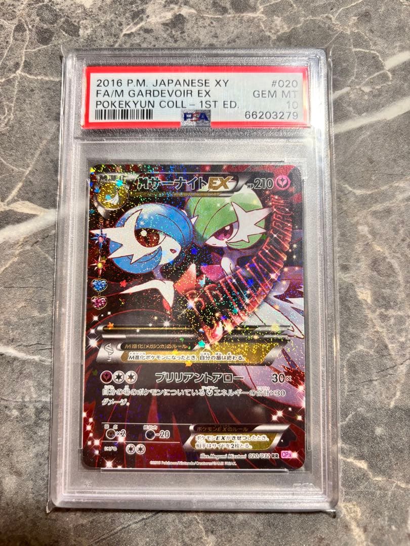 PSA9 MサーナイトEX RR ポケキュンコレクション