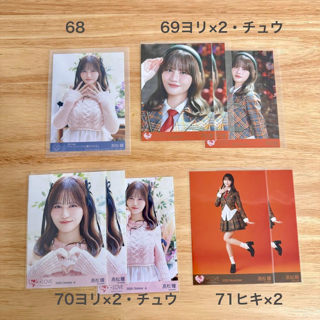 【バラ売り可能】イコラブ 髙松瞳 生写真 まとめ売り