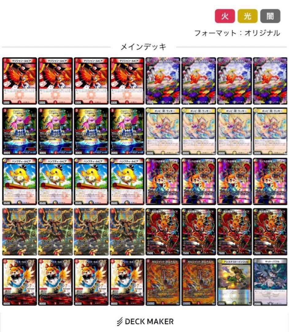 デイガファイアーバード デッキ おまけ付き