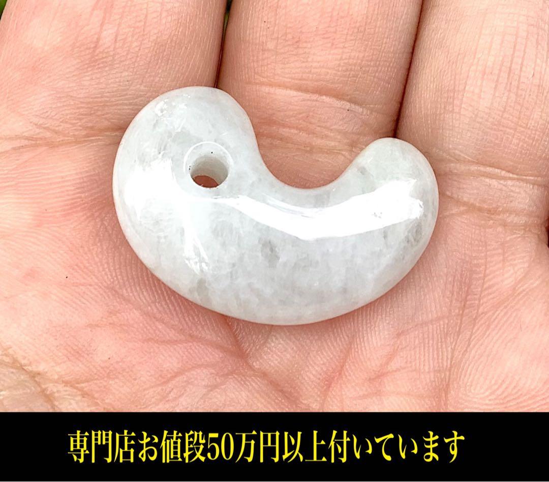 ✳極上品種のアイスジェイド氷糸魚川翡翠勾玉一生物の本物お値段に自信