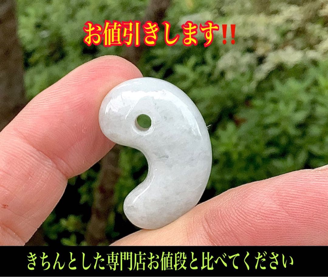 ✳ 糸魚川翡翠勾玉最高峰部類　アイスジェイド氷種　30.5mm ✳機械鑑定付‼️