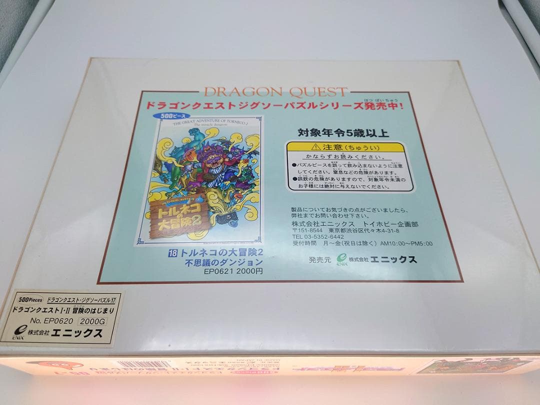 ドラゴンクエスト I・II ジグソーパズル - メルカリ