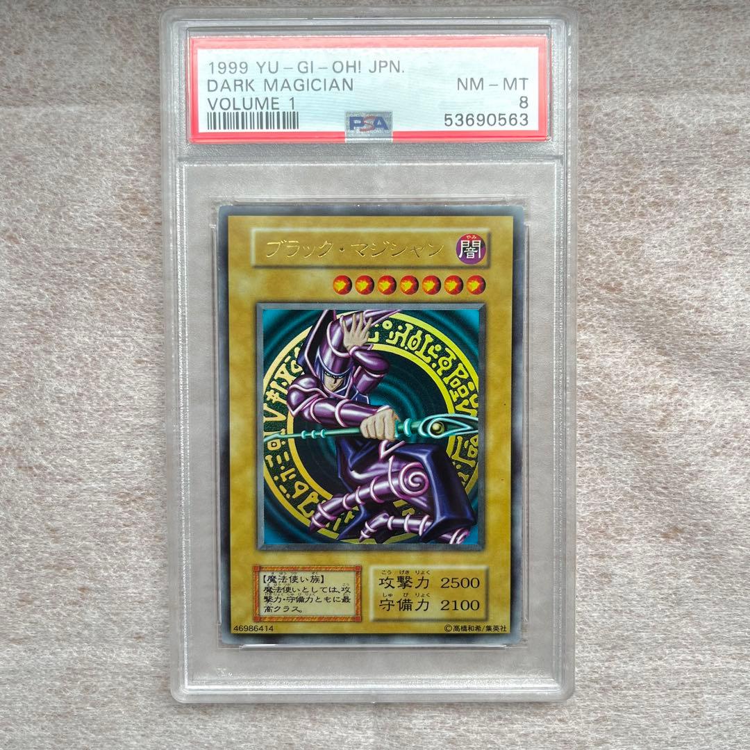 遊戯王ブラックマジシャンPSA 8 初期ウルトラ1999 VOLUME 1