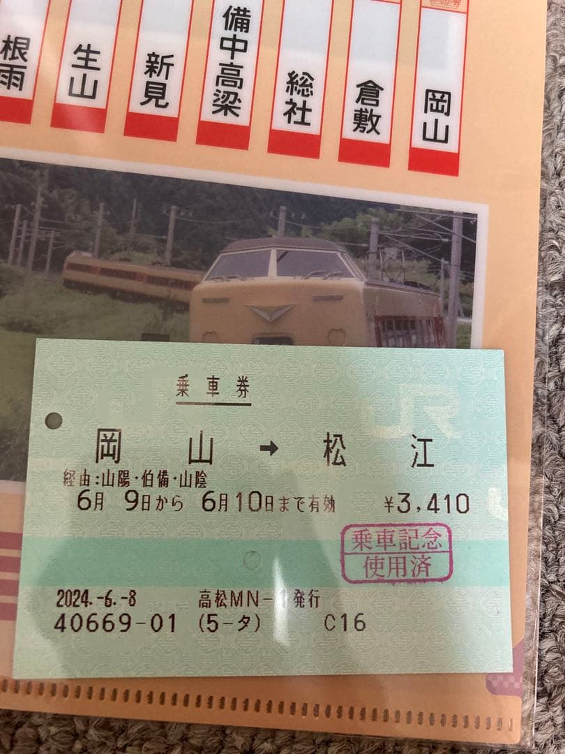国鉄仕様　やくも　乗車記念　国鉄色　381形　最終