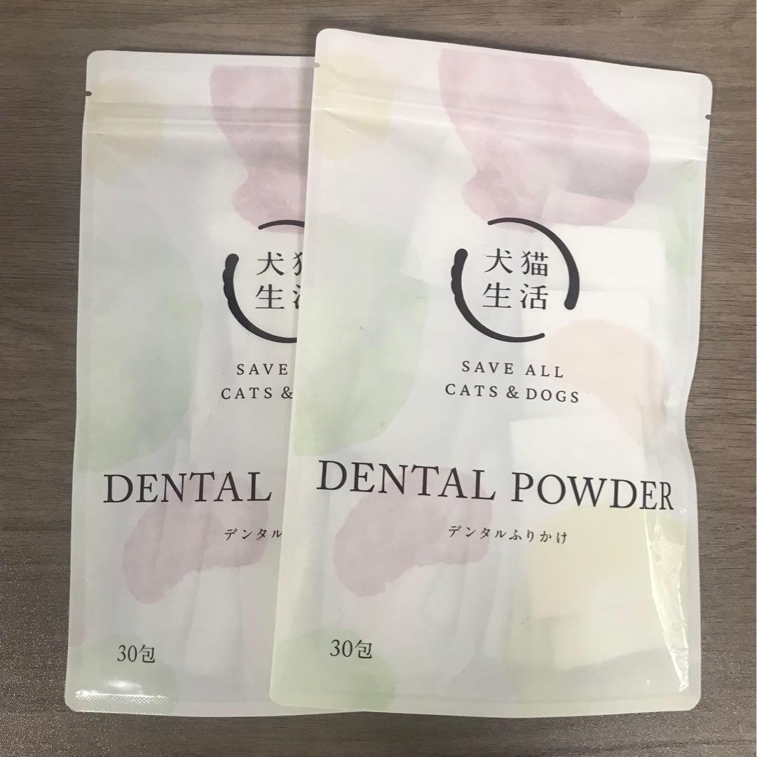 犬猫生活 DENTAL POWDER デンタルふりかけ 30包×2袋 デンタルふりかけ | 犬