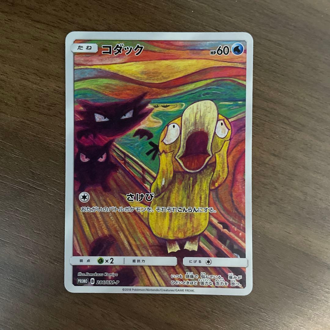 ポケモンカードプロモーション ムンクモクロー ムンクイーブイ ムンクコダック