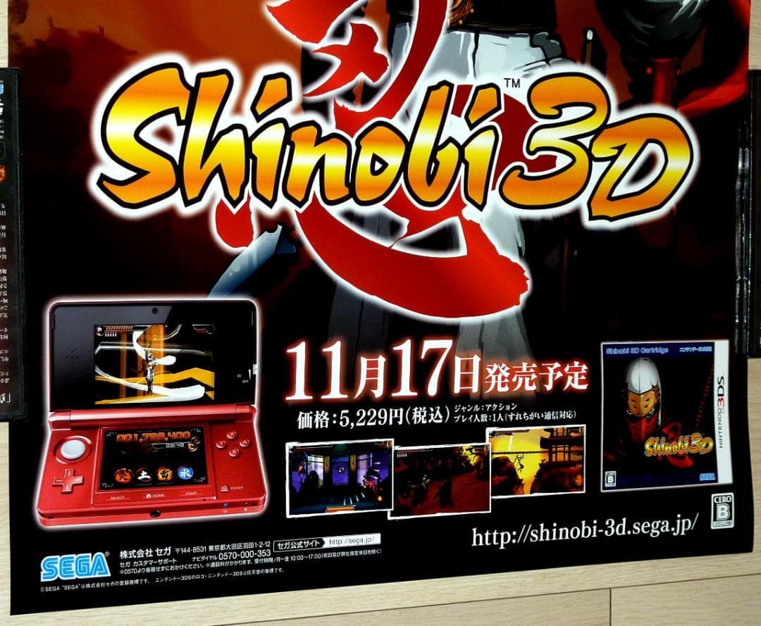 非売品☆3DS Shinobi 3D 忍 店頭販促用 ポスター B2サイズ