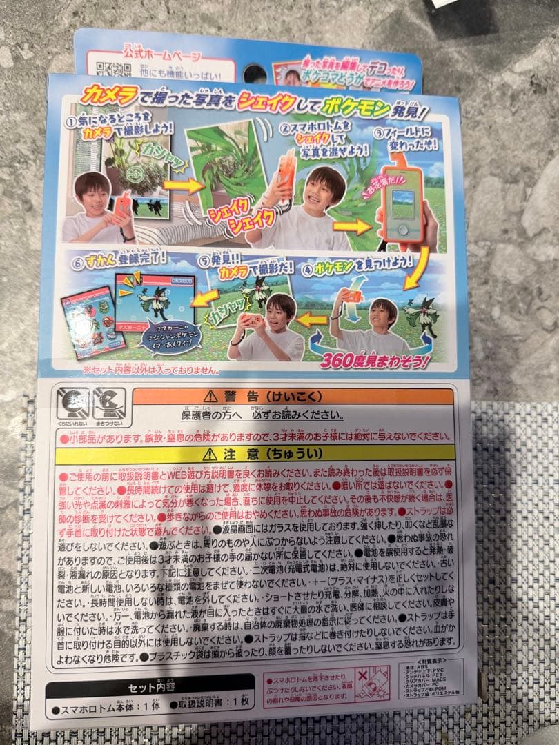 ポケモン スマホロトムSHAKE(シェイク)