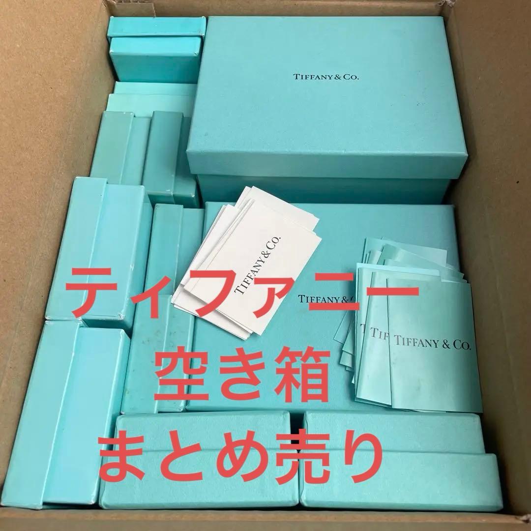 46点セット✨ティファニーラッピング用品空き箱・巾着袋・ショップカード