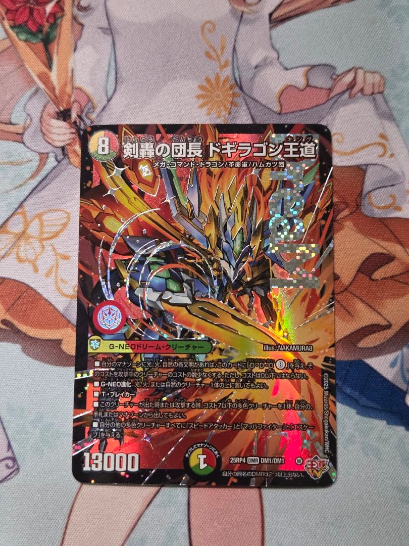 剣轟の団長ドギラゴン王道 ドギラゴンキング DMR ドリームレア 1枚