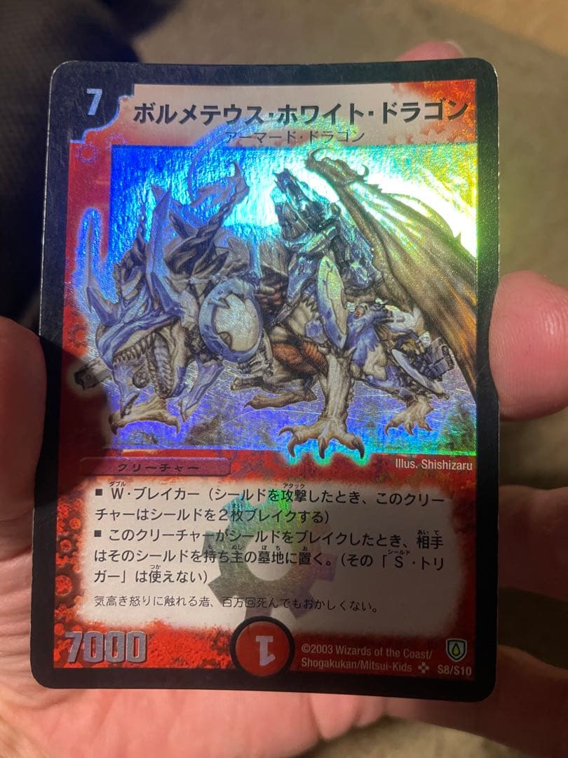 デュエルマスターズ　ボルメテウス・ホワイト・ドラゴン 初期 ボルメテウス・ホワイト・ドラゴン 初期 デュエルマスターズ