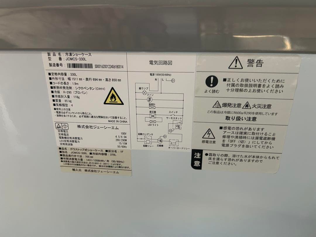 ④JCM 業務用 冷凍ショーケース 100V 完品美品2024