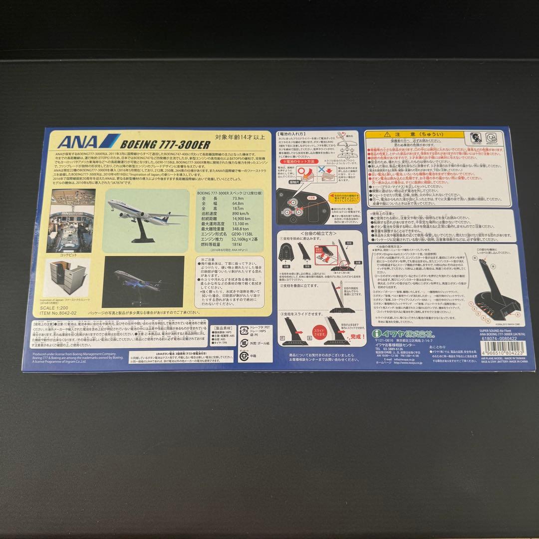 極美品】777-300ER SUPER SOUND AirFleet