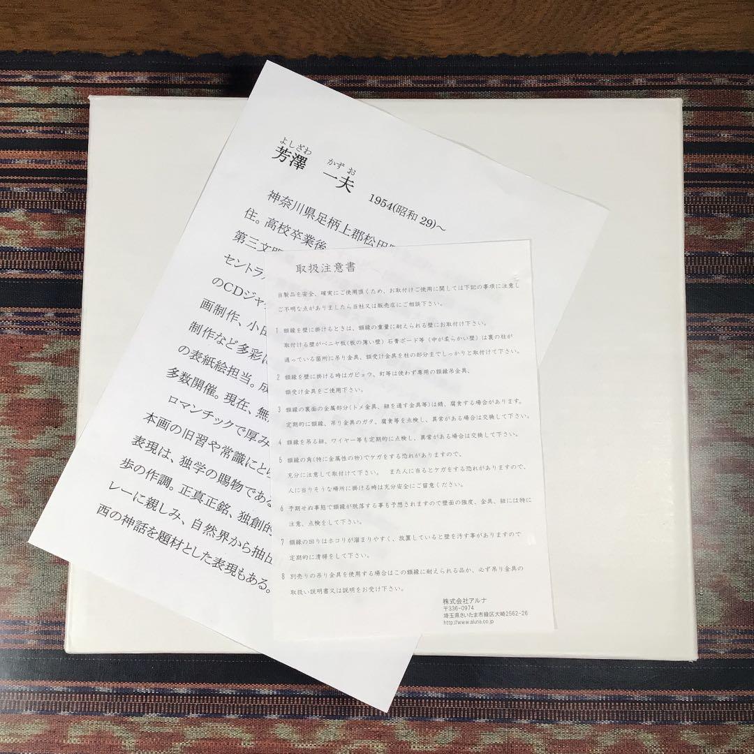 『スタうー特価』　芳澤　一夫　『さくら』　直筆　成川美術館　日本画