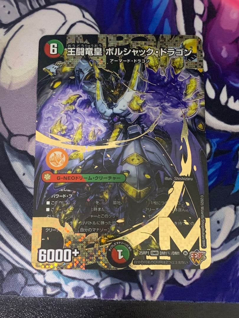 王闘竜皇 ボルシャック・ドラゴン 秘 シークレット 25RP1 DMR DM1