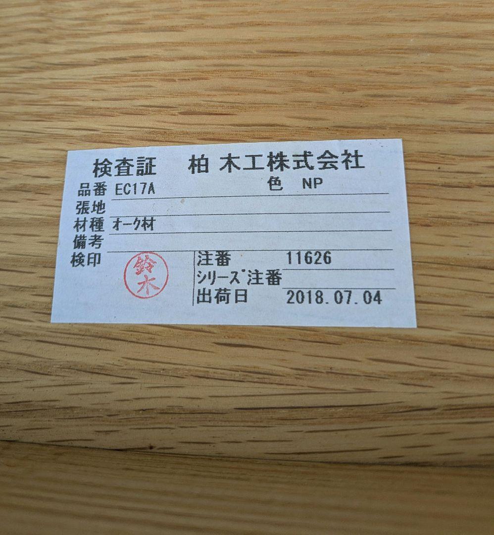 KASHIWA　柏木工①〜⑤ SELECTION スツールオーク板座EC17A