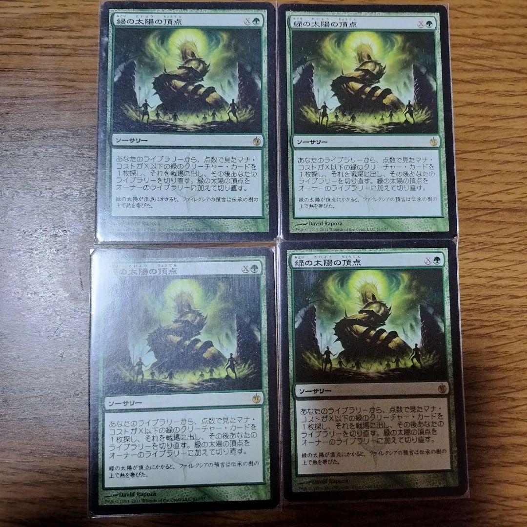 MTG 緑の太陽の頂点 日本語版 4枚セット 緑の太陽の