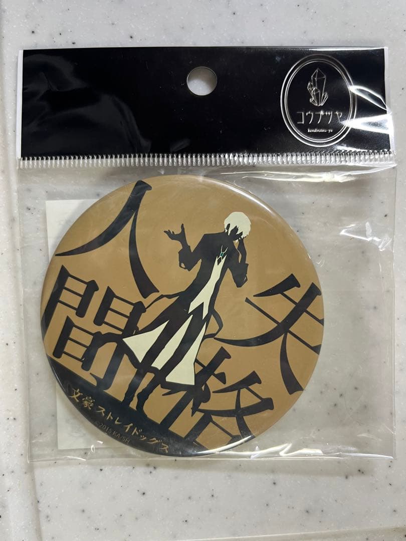 文豪ストレイドッグス　双黒グッズセット(RT-173194)