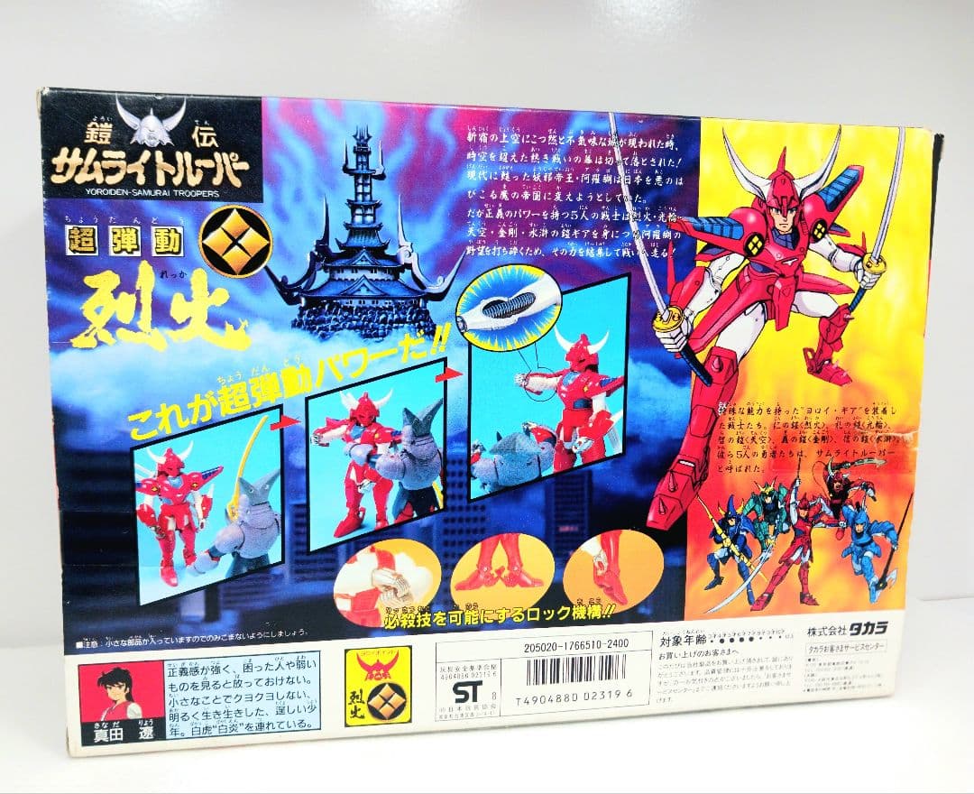 鎧伝 サムライトルーパー 超弾動 烈火