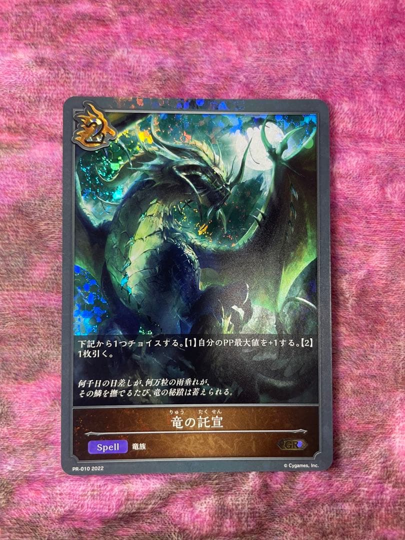 シャドバ/竜の託宣/プロモ - シャドウバース エボルヴオンライン