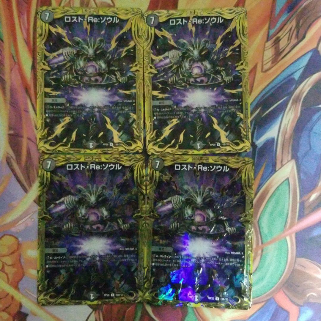 ロストReソウル b 4枚 確認用