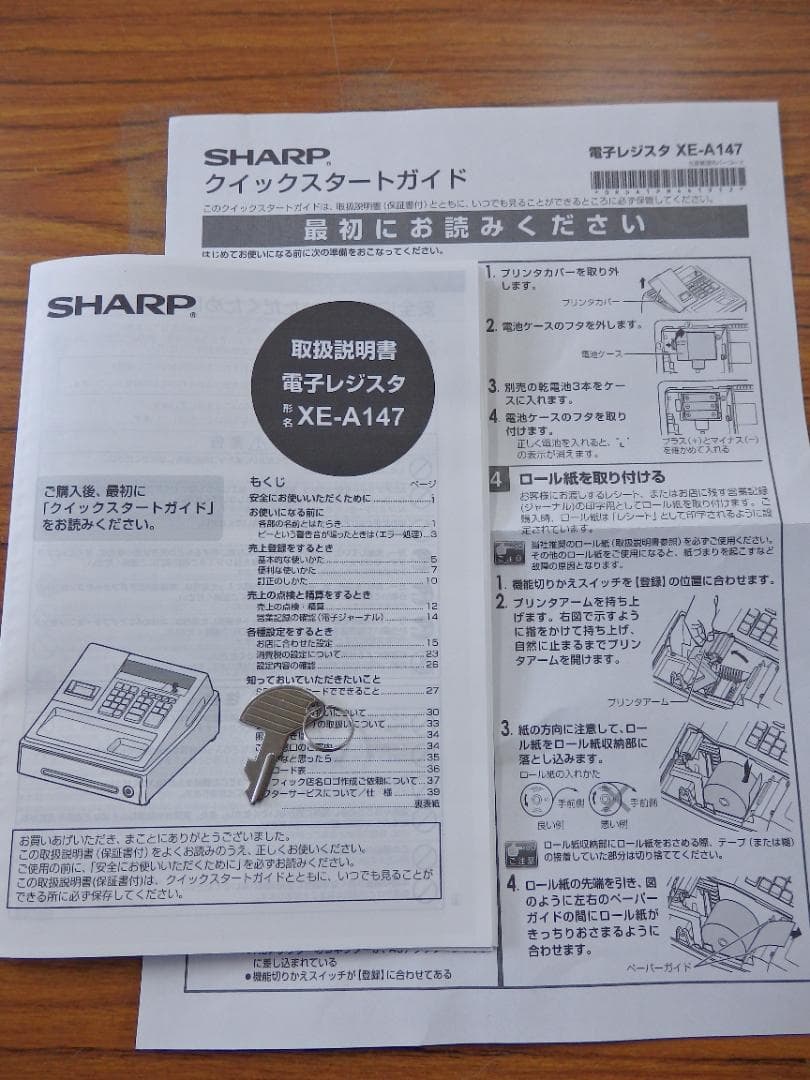 5210 美品設定無料 XE-A147 シャープ 8部門 レジスター 横型領収証