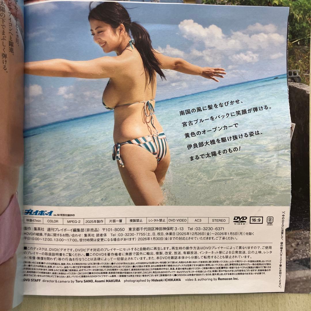 週刊プレイボーイ2025年50号 福井梨莉里 サイン入りチェキ応募券付き