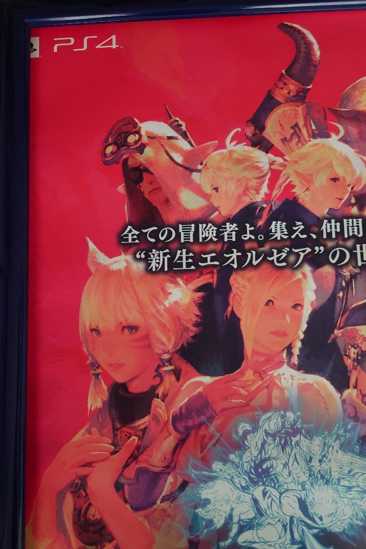 ファイナルファンタジーXIV 新生エオルゼア B2 ポスター - メルカリ
