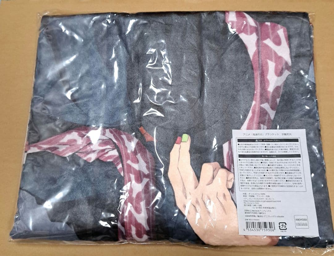 鬼滅の刃　宇髄天元　AGF ブランケット
