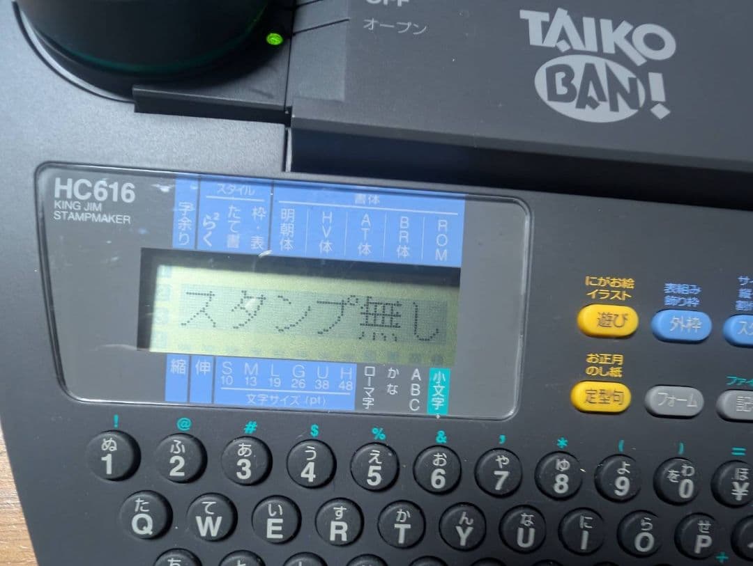 再値下げ！たいこバン TEPRA HC-616 ビジネススタンプセット