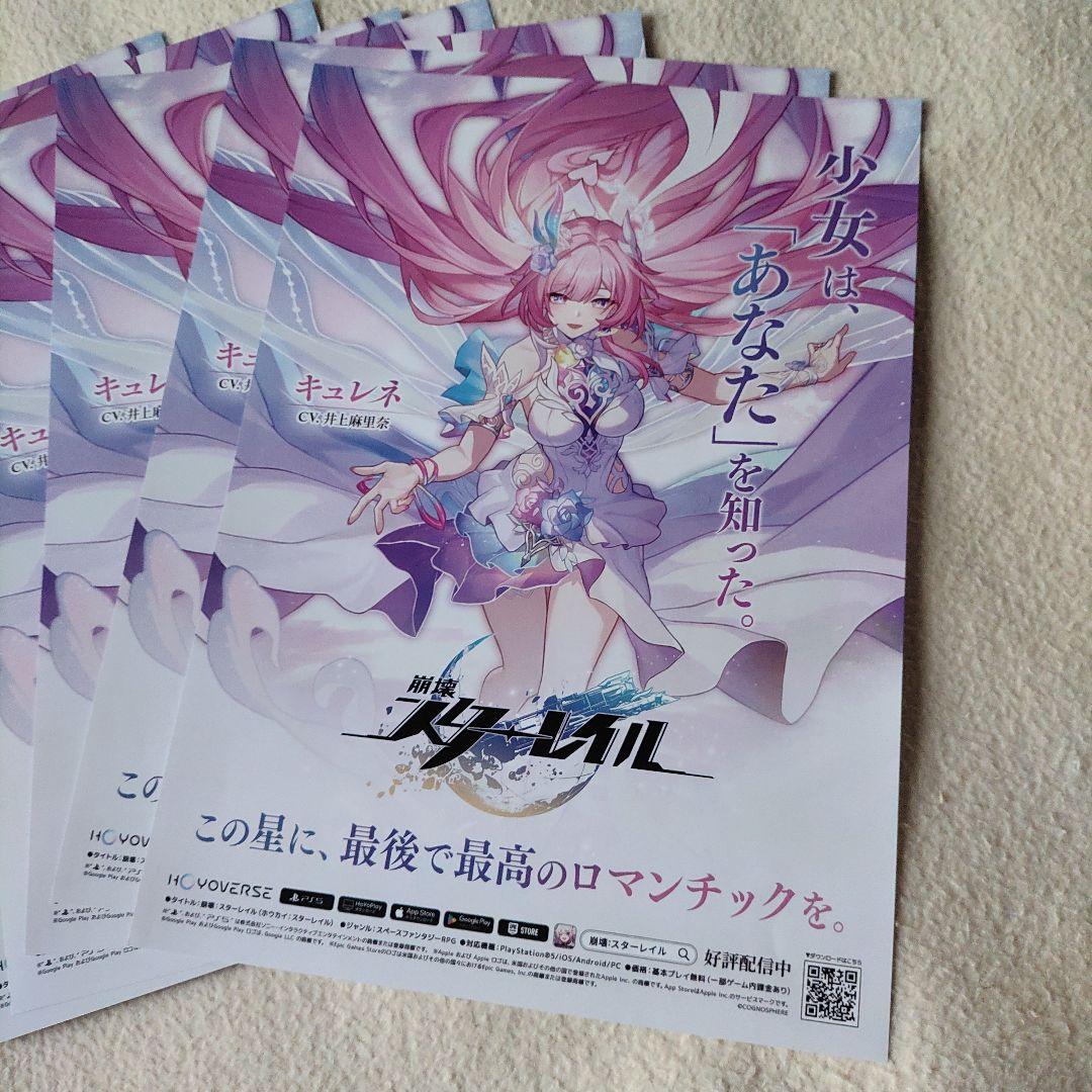 崩壊スターレイル キュレネと素敵な休日 ショッパー チラシ8枚 - メルカリ