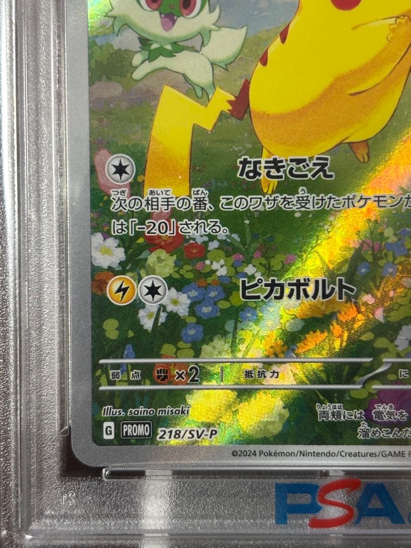 【PSA10】ピカチュウ 夏がきたプロモ 218/SV-P ポケモンカード