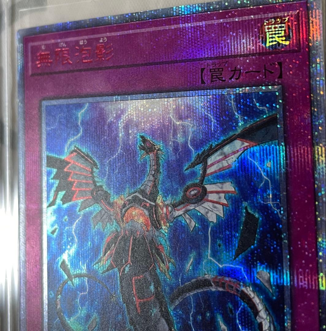 遊戯王　無限泡影　20th