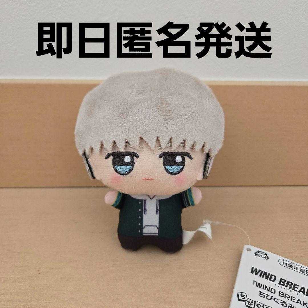 WIND BREAKER ウィンドブレーカー ちびぐるみ 梶蓮 ぬいぐるみ - メルカリ