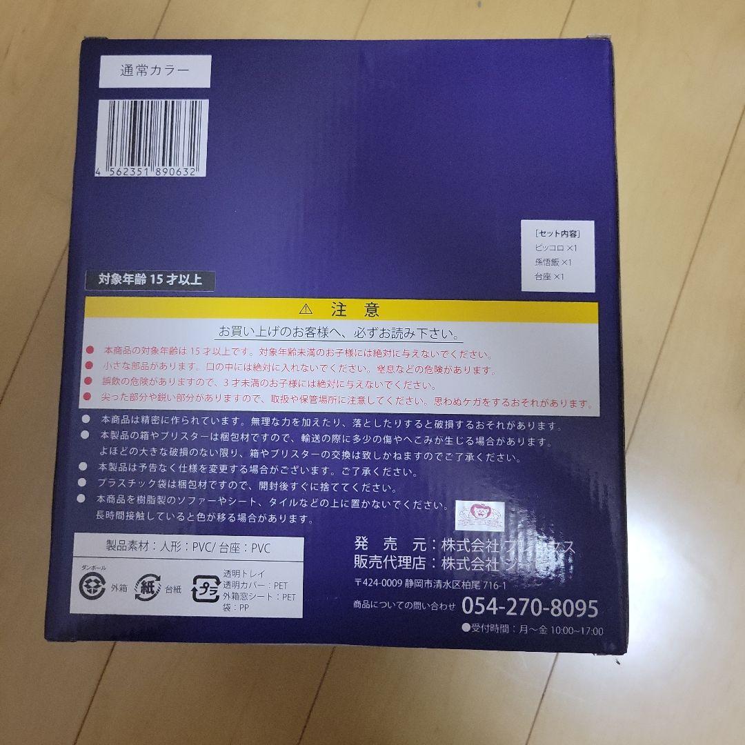 ドラゴンボールZ フィギュア ピッコロ&孫悟飯　アライズ
