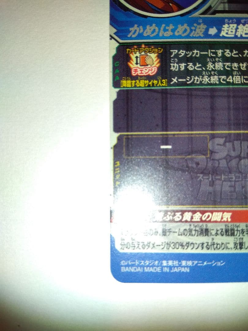 bm11-sec3 孫悟空 スーパードラゴンボールヒーローズ