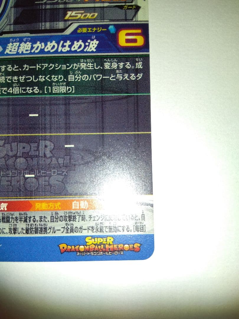 bm11-sec3 孫悟空 スーパードラゴンボールヒーローズ