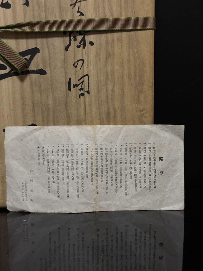 最優品 九谷焼 名人 武腰敏昭 作 色絵小紋蝶図 大皿 飾皿 桐