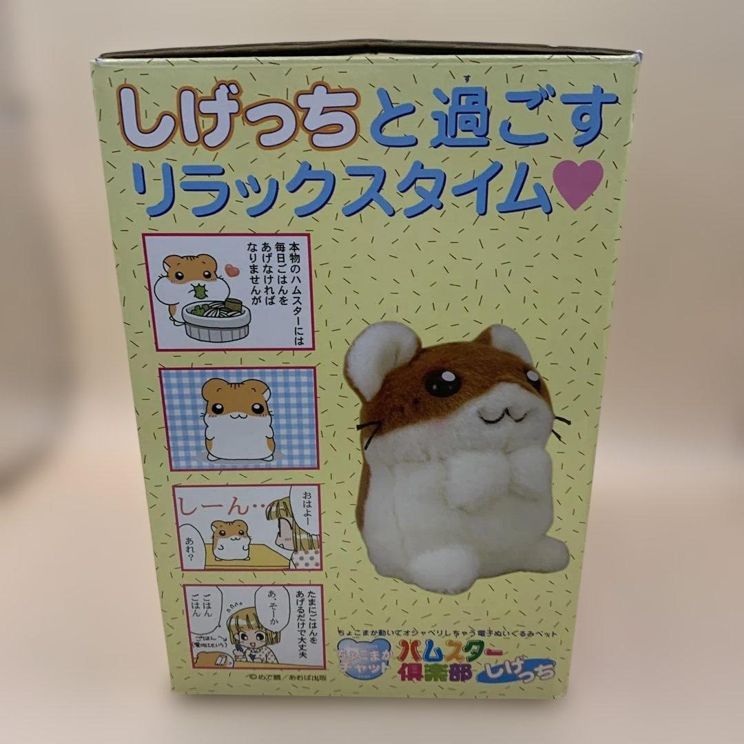 ハムスター倶楽部 ちょこまかチャット しげっち 昭和レトロ 当時物
