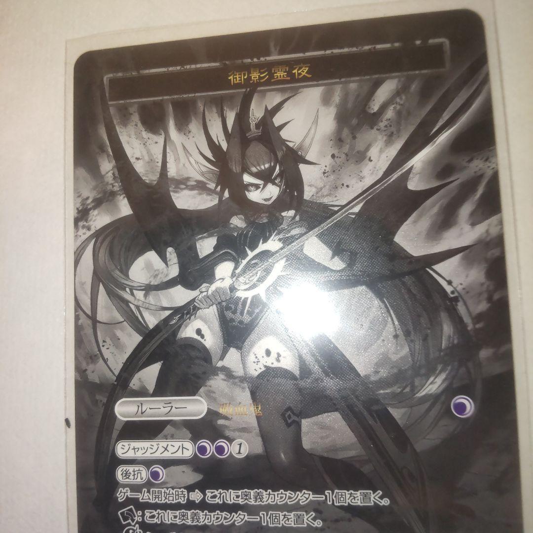 force of will フォースオブウィルTCG 御影霊夜 uber