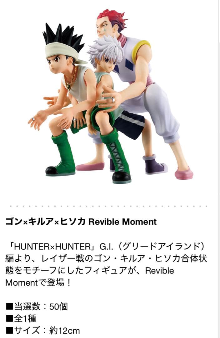 HUNTER×HUNTER ゴン・キルア・ヒソカ フィギュア 一番くじラストワン