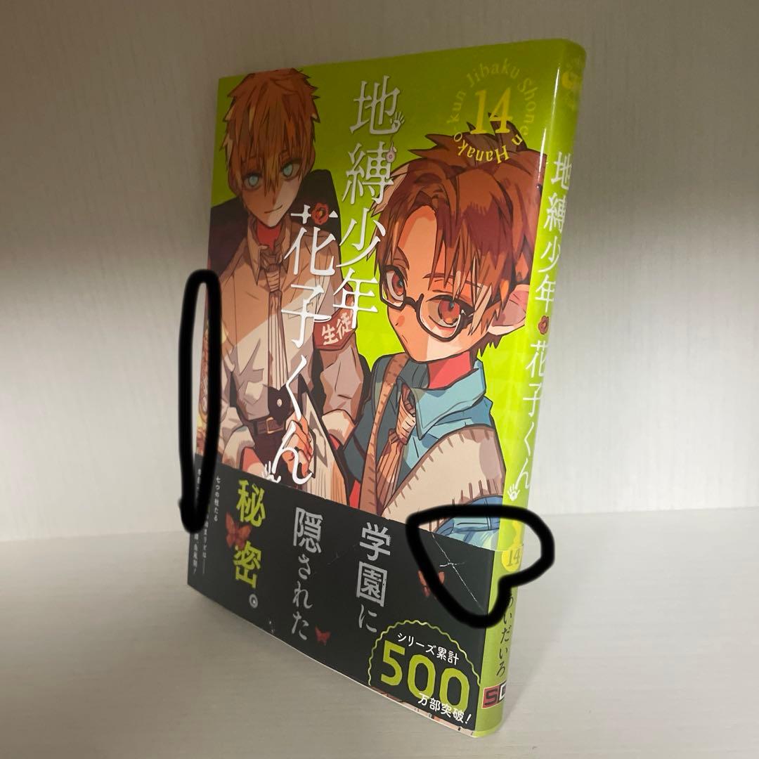 地縛少年花子くん0〜19巻 + 放課後少年花子くん