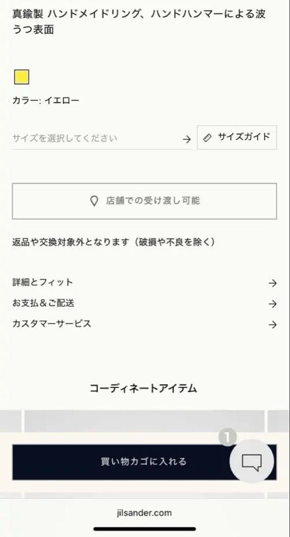 25年8月購入Jil Sander FW5 Hammered Ring リング