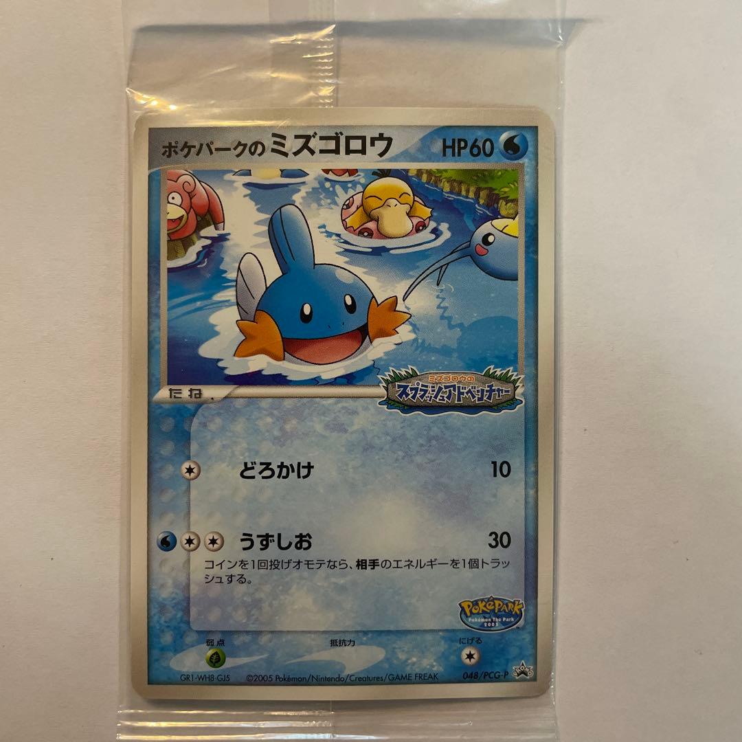 ポケパークのミズゴロウ 未開封 - メルカリ