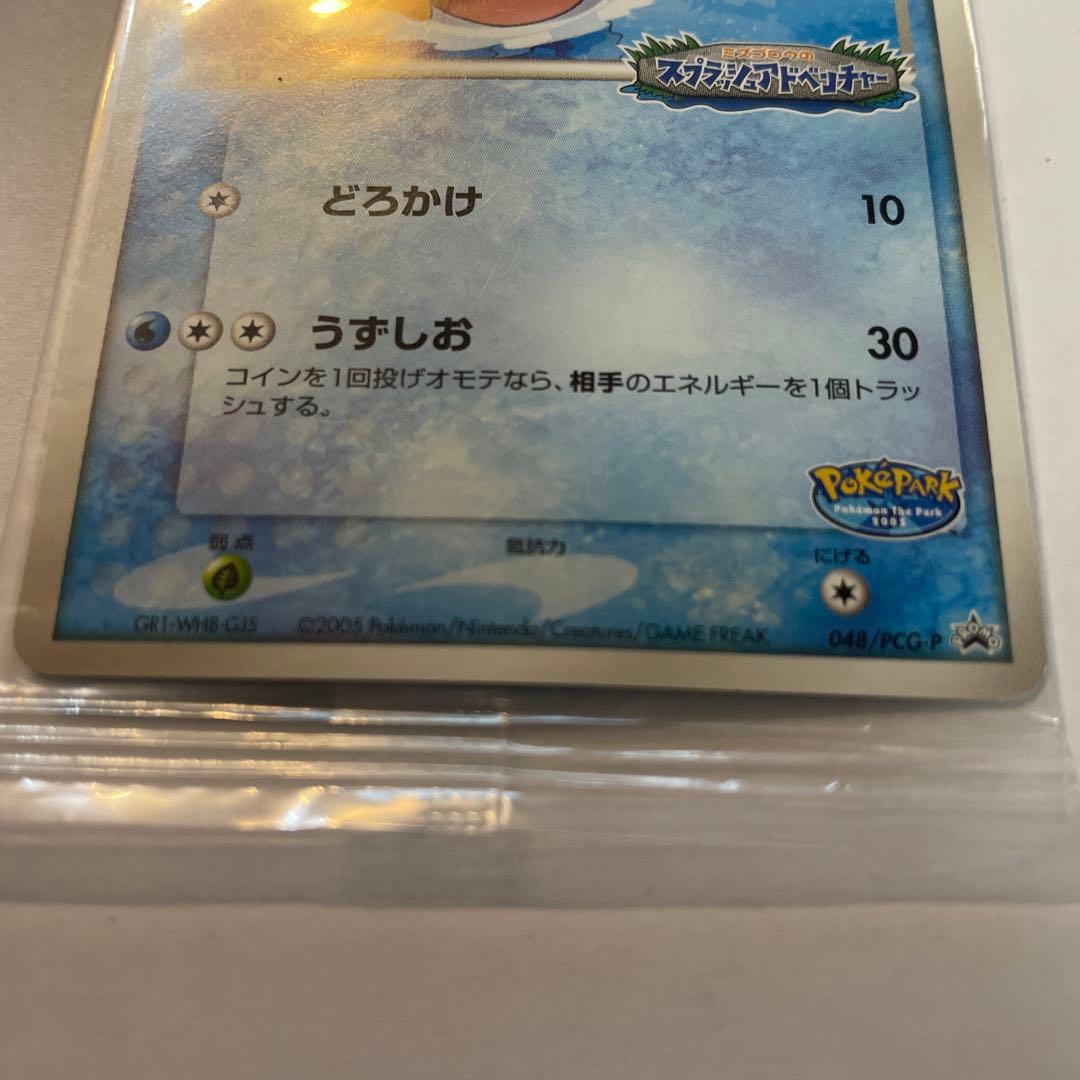 ポケパークのミズゴロウ 未開封 - メルカリ