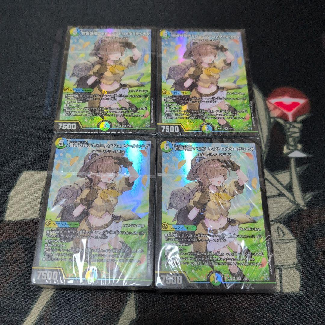 未開封4デッキ　DM24-BD5　アセビと異世界フェアリーたち