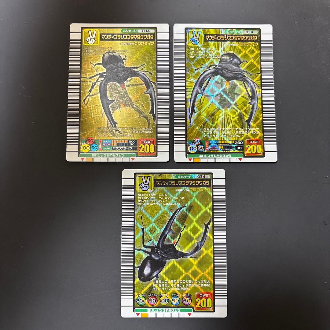 ムシキング　マンディブラリスフタマタクワガタ ムシキング マンディブラリスフタマタクワガタ 5周年記念 美品