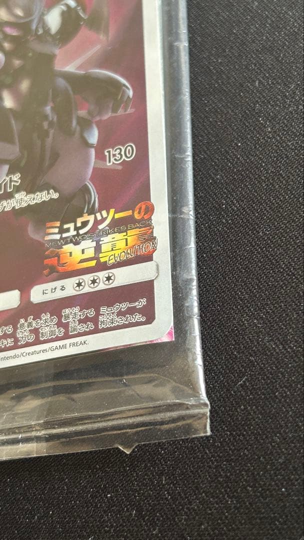 未開封 アーマードミュウツー 映画入場特典 - メルカリ