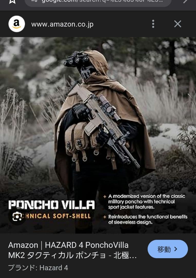 HAZARD4 遮光ポンチョ