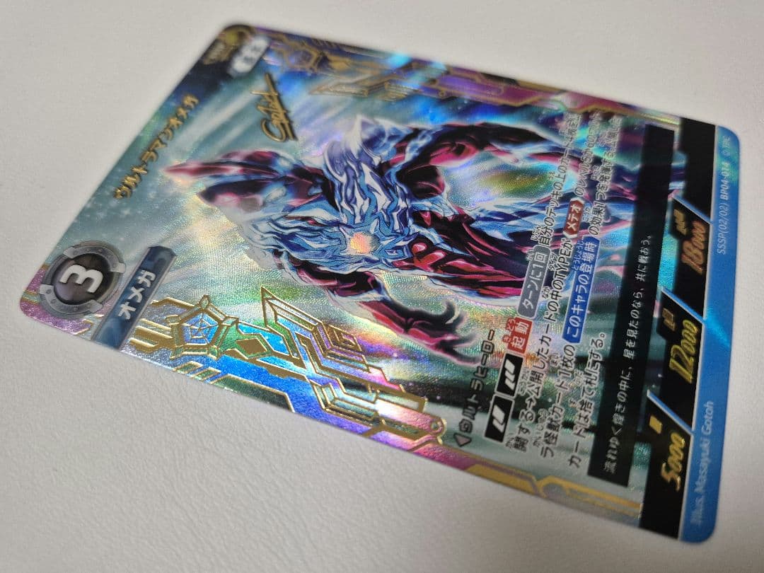 ウルトラマンオメガ SSSP BP04